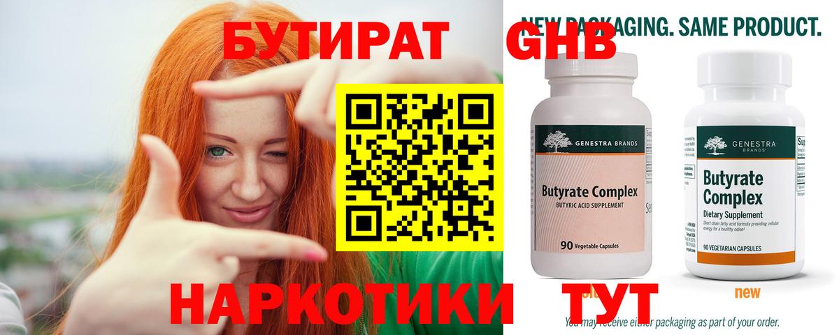 Бутират 99%  Вход с VPN  Ярославль 