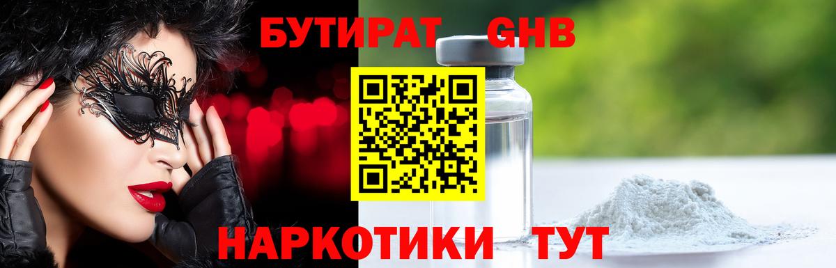 Бутират 99% Ярославль
