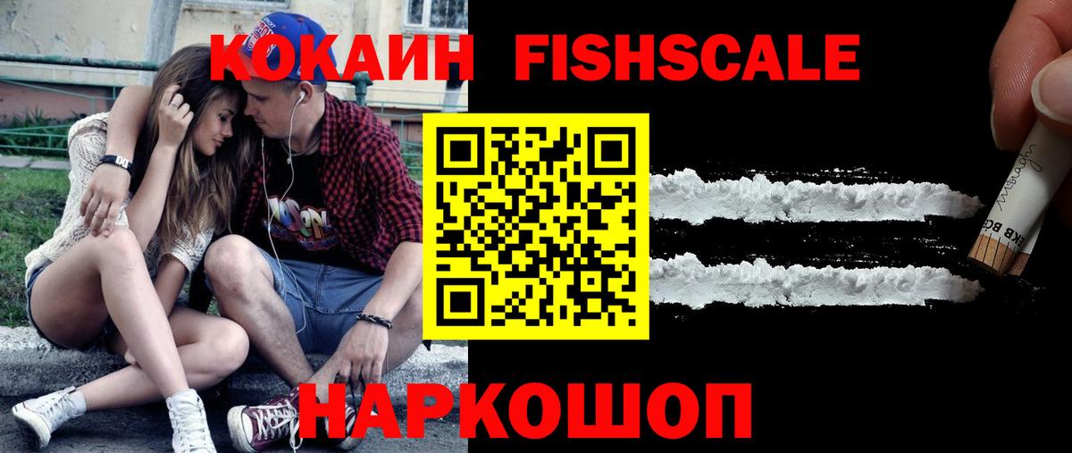 КОКАИН Боливия  Cocaine FishScale  Ярославль  Вход с VPN 