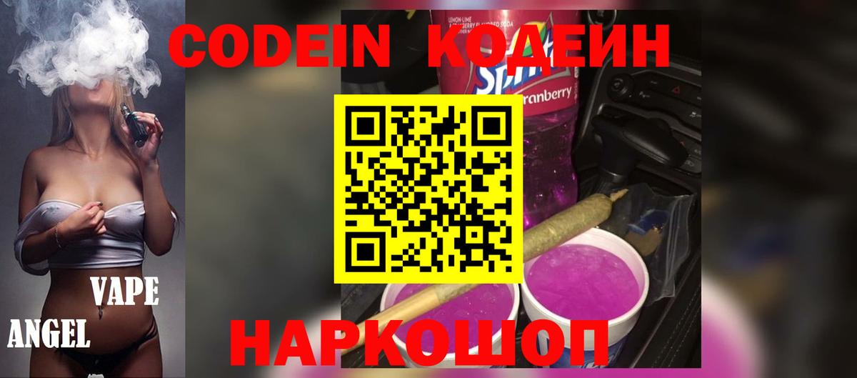 Кодеиновый сироп Lean напиток Lean (лин)  Вход с VPN  Ярославль 