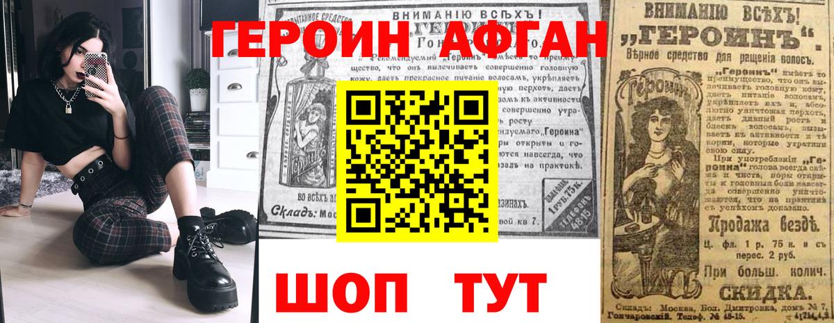 Героин Афган Ярославль