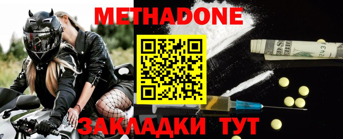 Метадон кристалл Ярославль